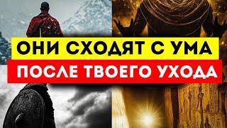 ИЗБРАННЫЕ ОНИ НЕ МОГУТ ПОВЕРИТЬ, ЧТО ВЫ УШЛИ, НО ЭТО ОКОНЧАТЕЛЬНО