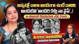 Actress Jayalalitha Emotional Interview With Swapna | Jayalalitha Latest Interview |iDream Exclusive