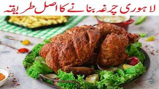 Lahori Chargha Recipe | لاہوری چرغہ | Steamed Fried Chicken Recipe by Handi with Ali.