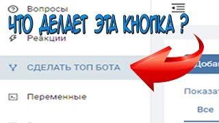 КАКИЕ ФУНКЦИИ ЗА ЧТО ОТВЕЧАЮТ ?! SMART BOT СОЗДАЕМ БОТА ДЛЯ ВК! #1