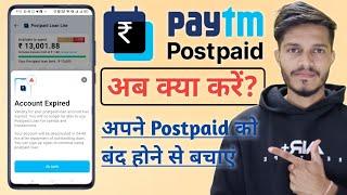 PayTm Postpaid Account Expired ? | PayTm Postpaid Account Expired Problem Solved | PayTm Postpaid