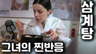 The reaction of a Turkish girlfriend who tried Samgyetang for the first time!? Samgyetang mukbang