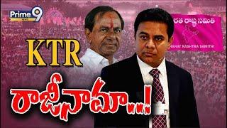 KTR రాజీనామా..! | Telangana Politics | Prime9 Digital