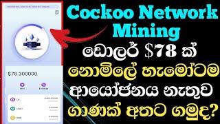 FreeCuckoo Network Mining | Claim 30,000$CK Instantly | Verified Crypto Project | @woow_money_tv