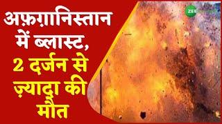 Afghanistan News | Explosion In Kabul | Sardar Davood Khan Hospital | Latest Urdu News | Update News