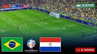  LIVE | BRAZIL vs PARAGUAY - COPA AMERICA 2024 USA | LIVE MATCH TODAY | REALITIC PES