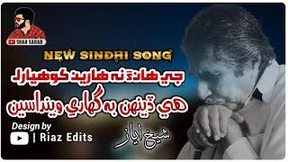 He Gaarho Jhando Masti Men | New Sindhi Qomi Song 2020 With Lyrics | Dildar Otho - Shaikh Ayaz