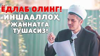 ЁДЛАБ ОЛИНГ!ИНШААЛЛОҲ ЖАННАТГА ТУШАСИЗ!