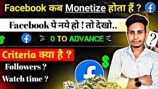 200% सही तरीका ! fb page se paise kaise kamaye | Facebook Monetization Eligibility In Hindi