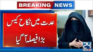 Breaking News - Bushra Bibi's Nikah Case - Huge Decision | 24 News HD