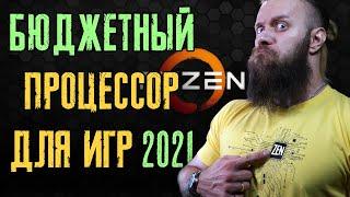 Выбираем и тестим бюджетный ЦП в бум майнинга 2021 - AMD Ryzen 5 5600X vs R5 3600X vs R7 3700X