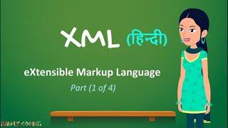 What is XML in Hindi