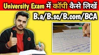 B.a/B.sc/B.com/BCA copy kaise likhe || University Exam में कॉपी कैसे लिखे