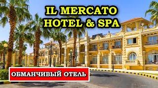 ЭТО 5*??? Обзор Отеля IL Mercato Hotel & Spa в Шарм Эль Шейхе Отдых в Египте