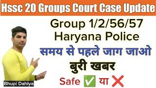 Hssc CET 20 Groups Court Case Live Update//24 Groups Court case update//Cet Update//My Exam