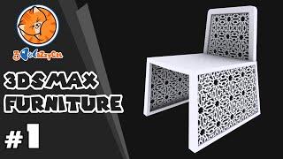 [ 3DS MAX ] Furniture | #1 : Simple chair