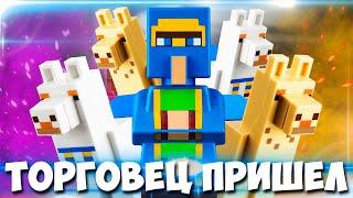 LEGO ТОРГОВЕЦ И ЛАМЫ ИЗ MINECRAFT - (НЕ Minecraft DUNGEONS)