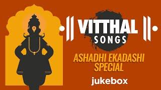 Vitthal Songs | Jukebox | Vitthal Songs Marathi |Vitthal Bhakti Songs |Ashadhi Ekadashi Special 2024