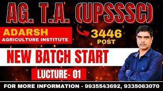 Ag. T.A.  (UPSSSC) new batch start Adarsh Agriculture Institute Kanpur