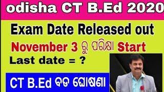ct , B.Ed 2020 exam date released out || odisha C.T , B.Ed 2020 exam Notification