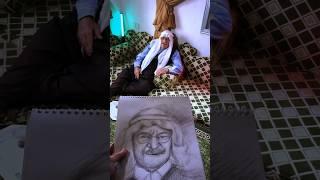 رسمت جدي الي عمره 90 سنة وفأجأته( صدمني)..!