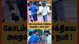 Gana sakthi Fight Gem Tv Anchor Tamil Prank | Kodambakkam Sakthi | Comedy Videos