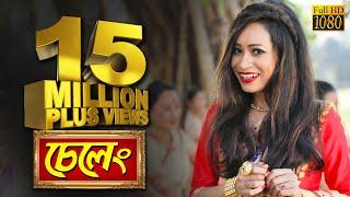 SELENG | Gitanjali Das | New Assamese HIT Song 2019 | 2020 | Kussum Kailash | OFFICIAL | VIDEO