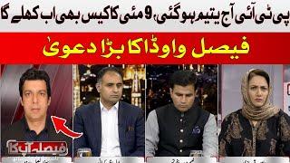 Faiz Hameed Arrested | PTI became an orphan today | Faisal Vawda | Hum News