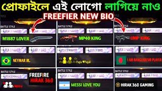 নতুন সব Bio গেমের ID তে লাগিয়ে নাও | Free Fire Country Flag In Profile | Colour Text in Free Fire