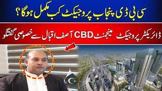 When will CBD Punjab Projects Complete? Property Guide | Newsone