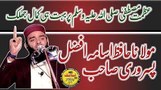 Molana Hafiz Usama Afzal Pasroori Sahib | Very Nice Clip bayan | Islamic Vedio Center | 2024