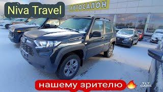 Купил новую Niva Travel. за миллион без вариантов из новых авто.