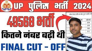 UP Police 49568 भर्ती Final Cut Off क्या थी ? दौड़ में फेल होने का आंकड़ा कितना था ? UPP 2024