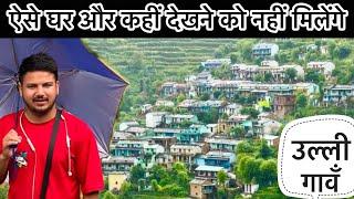 || ऐसा गावँ मेने पहले कभी नहीं देखा || Ulli Village||