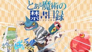 【ポケモンSV】ネタ切レギュランクマ！～パート2 とある科学の禁〇目録 ～【ゆっくり実況】