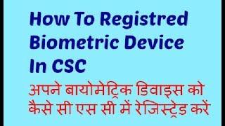 How To Register Biometric Device In CSC