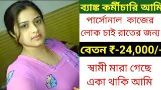 বাড়িতে কাজের লোক চাই / বাড়িতে কাজের লোক লাগবে // free জবস home made jobs// maid jobs 2022-2023