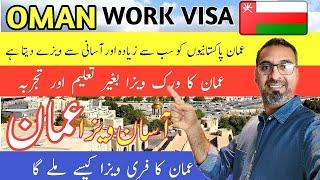 OMAN WORK VISA INFORMATION/HOW TO GET OMAN WORK VISA/HOW TO APPLY OMAN WORK VISA