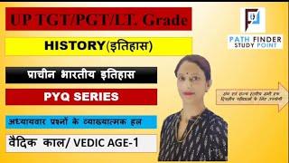 वैदिक काल/vedik age/ MCQS/UP TGT/ PGT/LT.Grade/BPSC (प्राचीन भारत का इतिहास)@Pathfinder StudyPoint