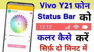 Vivo Y21 Status Bar Color Kaise Kare || How To Change Status Bar Color In Vivo Y21