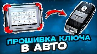 КАК ПРОПИСАТЬ КЛЮЧ в ИММОБИЛАЙЗЕР ? Прописываем ключи авто