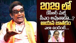 Astrologer Mullapudi Satyanarayana About KCR CM Chances in 2029 | KTR | BRS Party | QubeTV Telugu