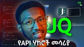 🟢 ልታውቁት የሚገባ የሀኪንግ መሳሪይ | JQ linux tool በአማርኛ