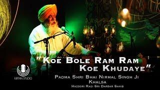 Kirtan Studio | Koe Bole Ram Ram Koe Khudaye | Padma Shri Bhai Nirmal Singh Ji Khalsa