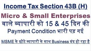 What Effect to Micro & Small Enterprises Due to Section 43B (H) | Income Tax Section 43B H | MSME |