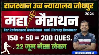 महामेराथन LIVE CLASS  Librarian Exam  High Court , 2nd  Garde , Nvs Librarian  New Library Vacancy
