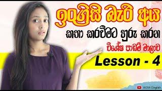 Spoken English For Beginners In Sinhala-Learn English In Sinhala