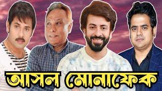 এরা ব*হু*রূ*পী এরা মু*খো*স*ধা*রী। Shakib Khan। Tanvir Tarek। Swapan Chowdhury। Euro Vlog I