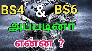 Difference between Bs4 engine and Bs6 engine in Tamil|Tamil i