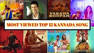 Most viewed Top 15 Kannada songs || Most viewed kannada top 10 songs || Most viewed top 15 songs ||